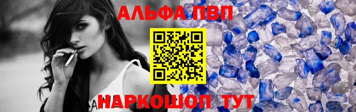 A PVP Crystall Камышлов