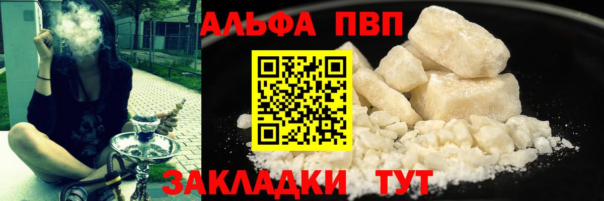 А ПВП Соль  Камышлов  APVP VHQ  Альфа ПВП VHQ 