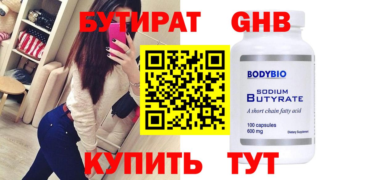 Камышлов  Бутират BDO 33%  Бутират  Вход с VPN 