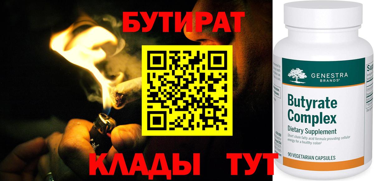 БУТИРАТ GHB  Камышлов 