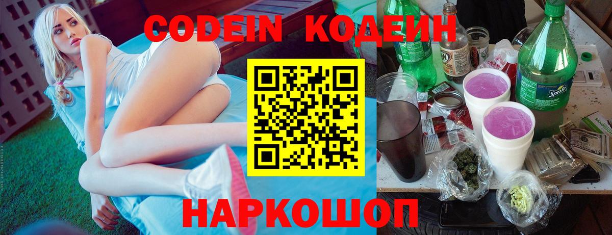 Камышлов  Кодеин напиток Lean (лин)  Кодеиновый сироп Lean Purple Drank  Вход с VPN 