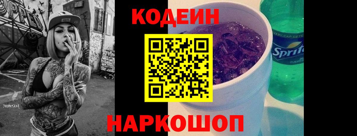 Кодеиновый сироп Lean напиток Lean (лин) Камышлов