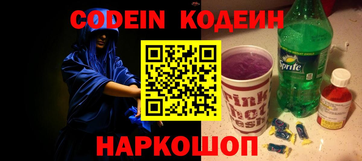 Кодеиновый сироп Lean напиток Lean (лин) Камышлов