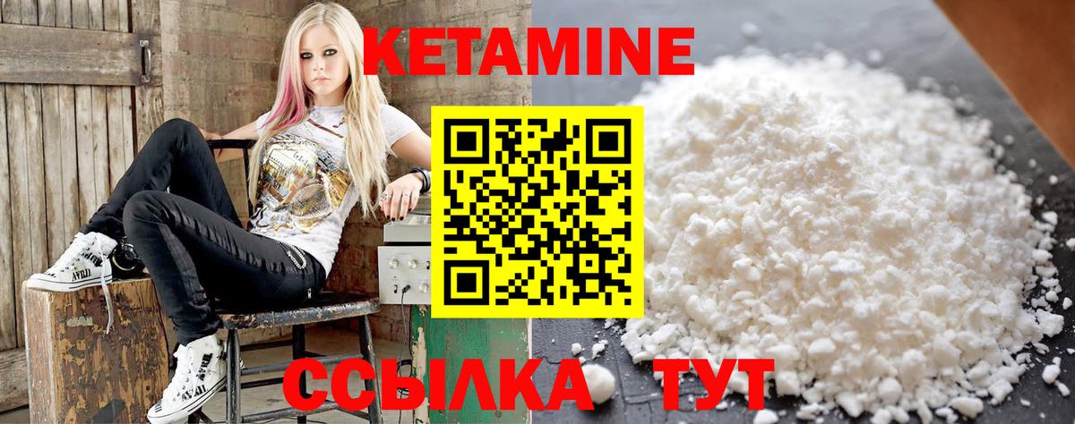 Кетамин VHQ Камышлов